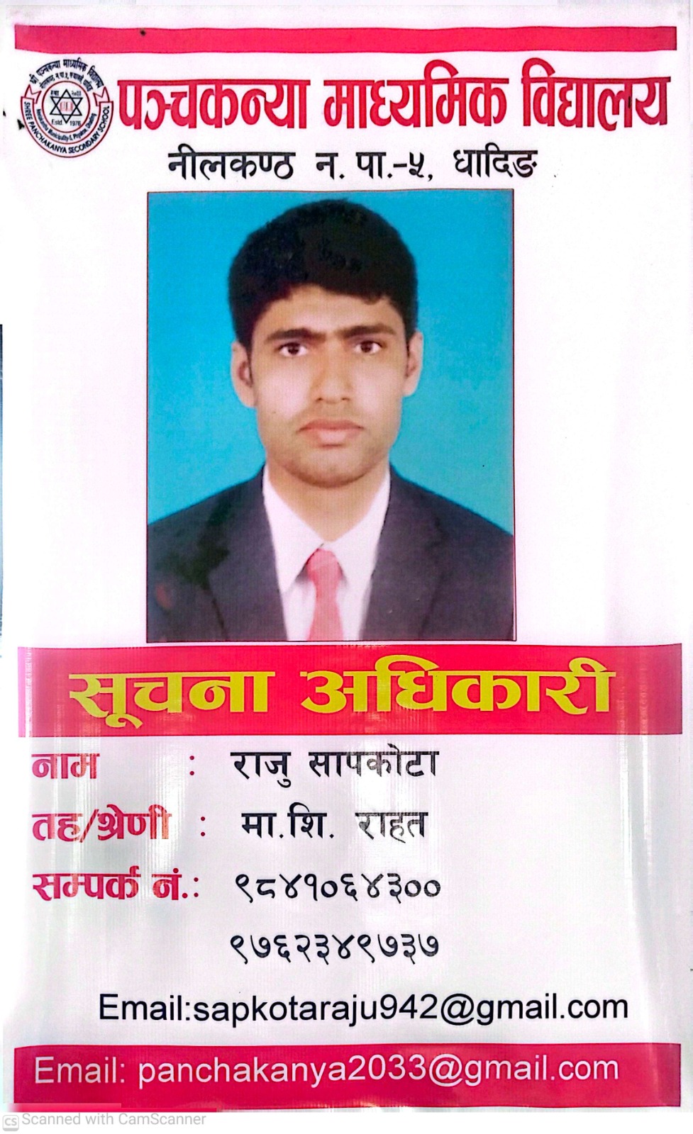 सूचना अधिकारी